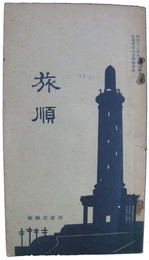 旅順