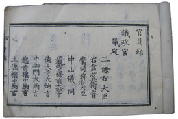 官員録