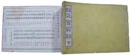 改正官員録