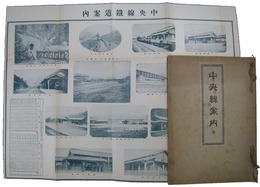 中央線案内
