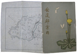 安達郡案内