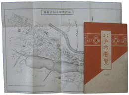 水戸市要覧