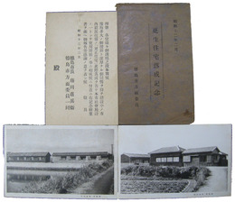 徳島市更生住宅落成記念