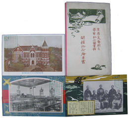 慶應義塾創立五十年紀念図書館　開館紀念絵葉書