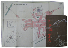 新治郡案内