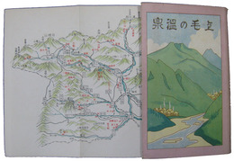 上毛の温泉