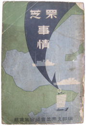 芝罘事情