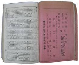 房総紳士録