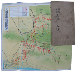 大鉄沿線　名勝と史蹟