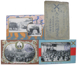 慶應義塾創立五十年祭紀念絵葉書