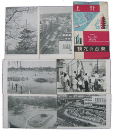 観光の台東　上野