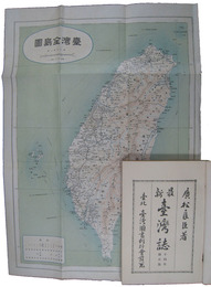 最新台湾誌　十四年修正版