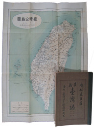 最新台湾誌　十五年改訂版