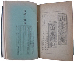 山東在住各国人（紳士録）人名録