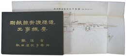 羽越線折渡隧道工事概要