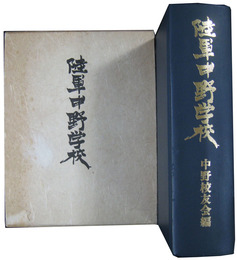 陸軍中野学校