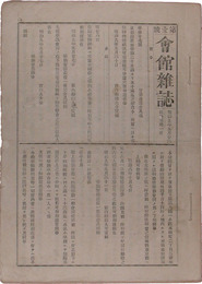 会館雑誌
