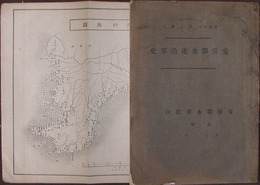 安房郡水産沿革史