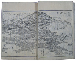 摂津名所図会　有馬郡・能勢郡
