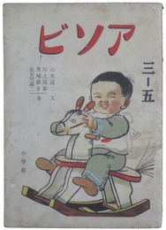 絵本　アソビ
