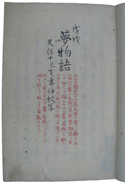 戊戌夢物語