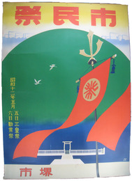 堺市市民祭ポスター