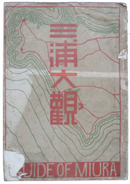 三浦大観