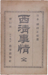 西清事情