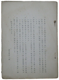 外務省　本省刊行物目録