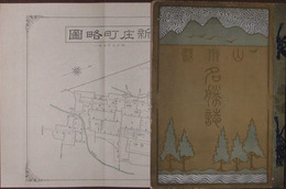 山形県名勝誌