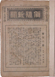 貨殖新聞