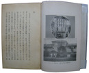 目黒町誌