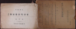 山形県（長井局）　普通電話番号簿