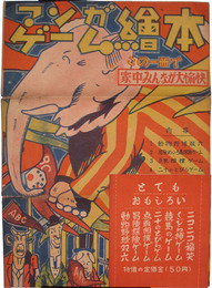 マンガゲーム絵本