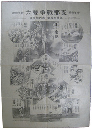 支那戦争雙六