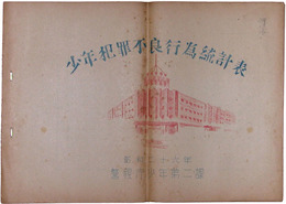 少年犯罪不良行為統計表