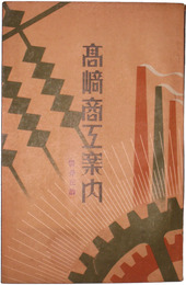 高崎商工案内