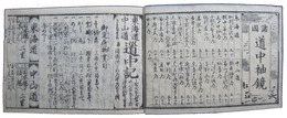 諸国道中袖鏡