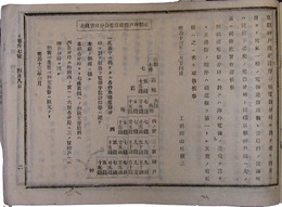 縣治報知イ号