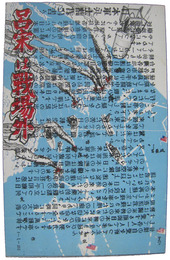 米軍伝単　呂宋は戦場外