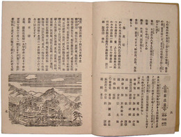 信濃温泉誌