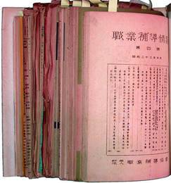 労働省参与原稿掲載誌集要