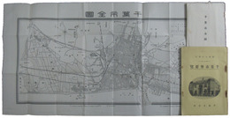 千葉市勢要覧