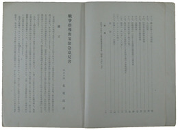 戦争指導対策緊急意見書