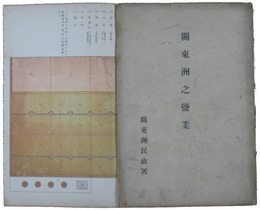 関東州之塩業
