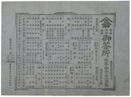 御茶所　山本嘉兵衛　価格表
