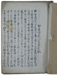 文政九年写本切支丹宗門來由実記