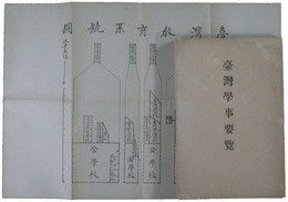 台湾学事要覧