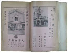 杉並町人名鑑