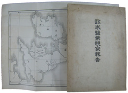 欧米塩業視察報告